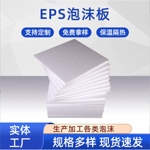 定 做白色EPS高密度聚苯乙烯泡沫板物流快递包装硬板保丽龙塑料板