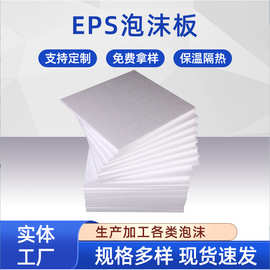 定 做白色EPS高密度聚苯乙烯泡沫板物流快递包装硬板保丽龙塑料板