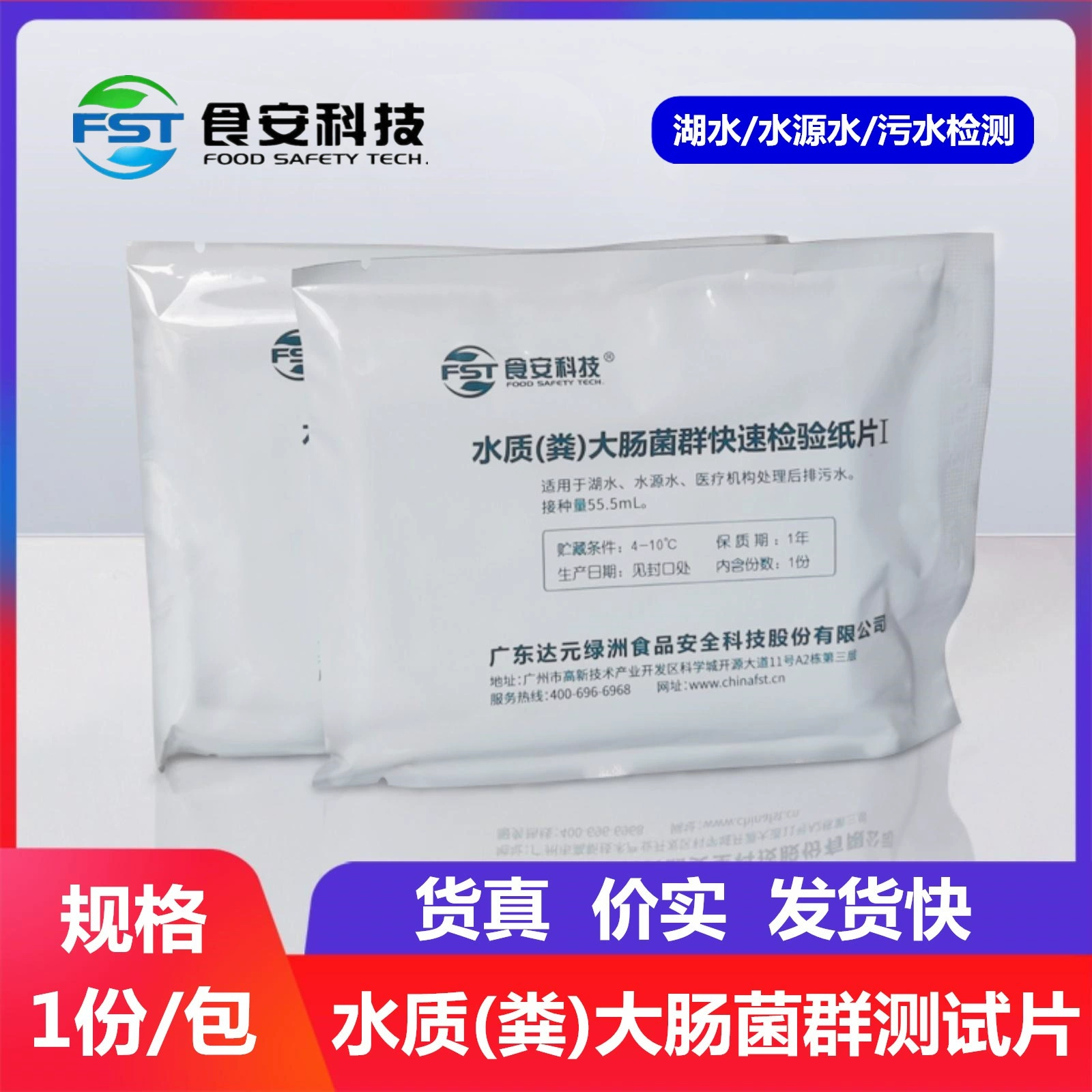 Источник воды фекальный Escherichia coli быстрый тест кусок больница сточных вод качество кишечной группы Тест Бумага оазис