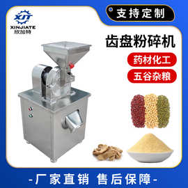 不锈钢粉碎机 齿盘药材研磨机 现货大米白糖电动打粉粉碎机