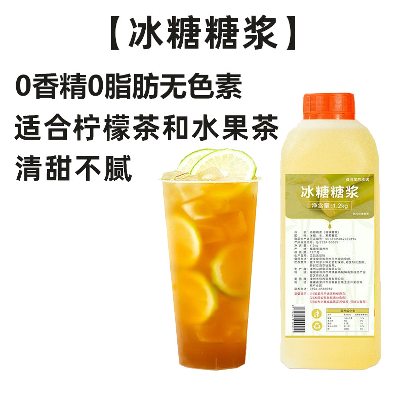 빙탕 시럽 [1.2kg*1병] 범용 시럽