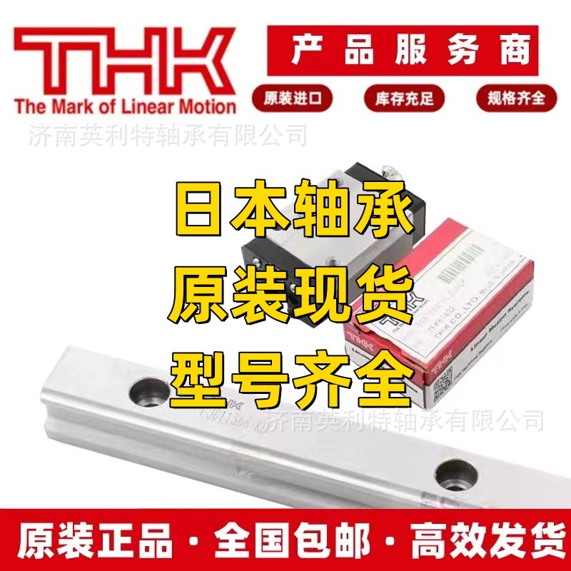 THK轴承导轨滑块光轴SHS55LC1ZZ