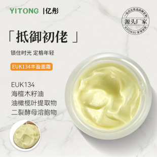 Canada Euk134 Collagen Fibronectin Cream for Plumping and Resisting Late-Night Face Light Damage Free Radical Essence Cream