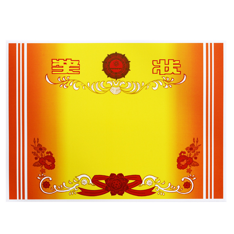 学生奖状 有字 无字 卡通奖状纸 幼儿园奖状被评为奖状纸|undefined
