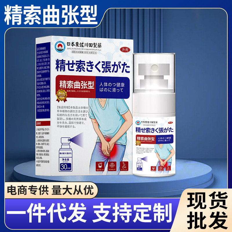 Wholesale Japanese Genuine Varicocele Spray, Testicular Hardening Pain, Moist and Swelling Special Spray, One Piece Minimum Order