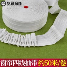 7cm宽窗帘窗幔专业抽带窄布带四线抽带窗帘辅料配件单钩S挂钩布带
