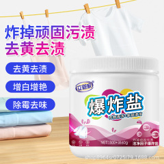 メーカー卸売り立管家爆発塩500g + 60g汚れ除去黄増白漂白洗濯汚れカラー