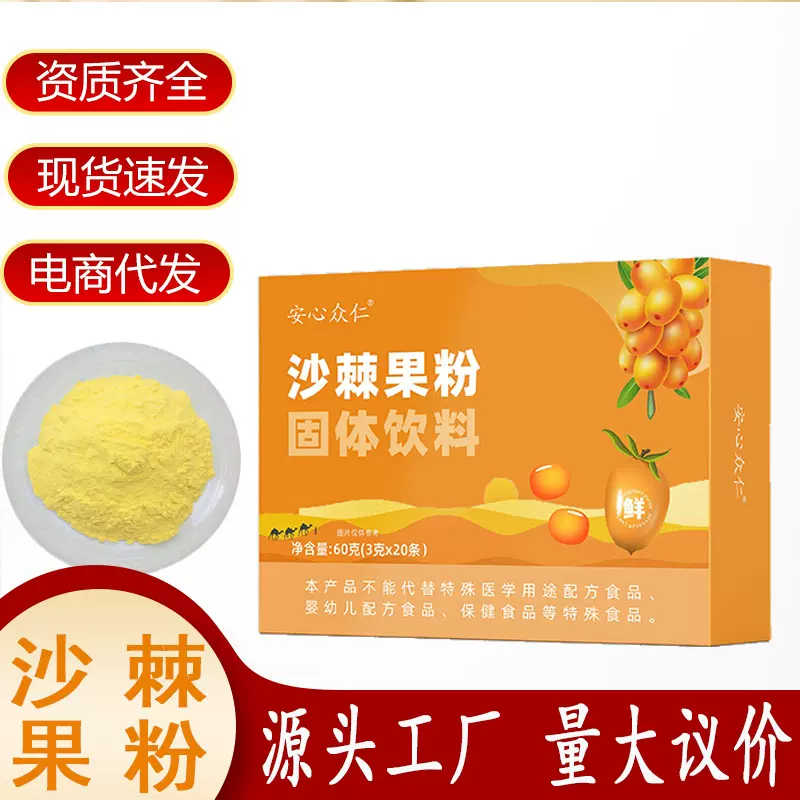 沙棘果粉60g盒装冻干粉速纯沙棘粉固体饮料 沙棘粉 厂家批发