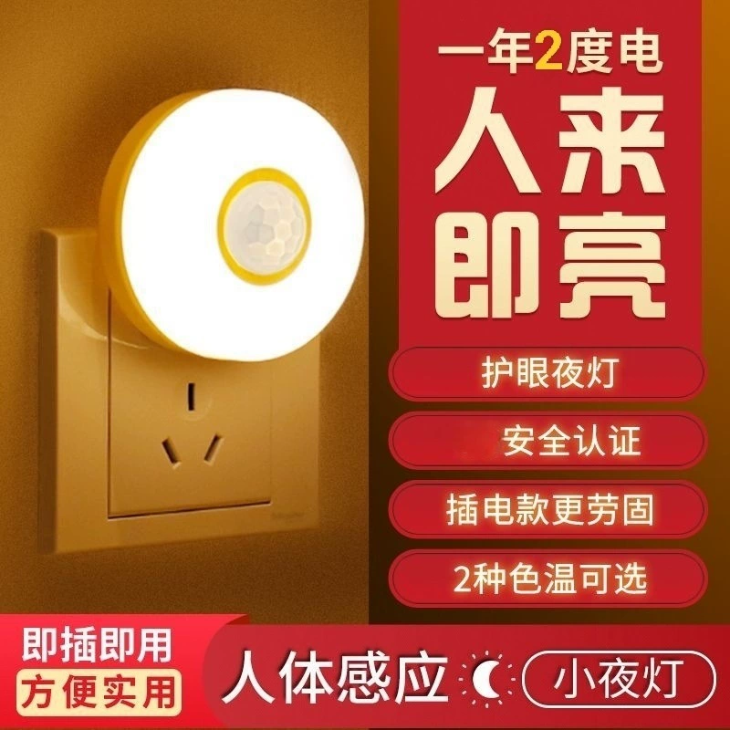 220 В подключаемый интеллектуальный световой инфракрасный датчик человеческого тела, светодиодный ночник для спальни, прикроватный светильник для пробуждения ребенка