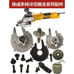 Tiecheng Handheld Cold Cutting Saw Accessories Brushless 1030Ac1050 Guard Rotor Stator Original Cold Cutting Machine Accessories
