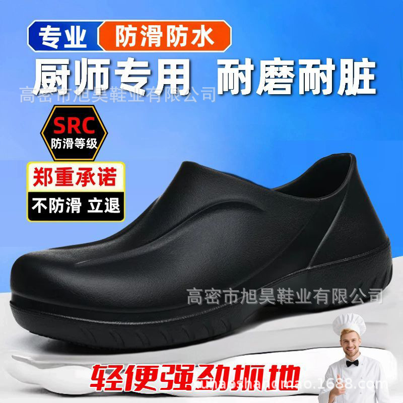 一件代发劳保鞋黑色SRC防滑防水防油轻便EVA鞋面一脚蹬厨师鞋