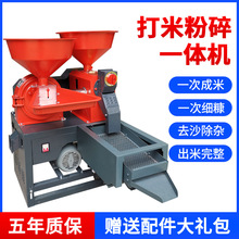 新型打米粉碎一体机家用小型细糠碾米机组合水稻磨米机稻谷脱壳机