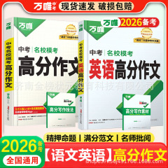 2026年対策万維中学受験満点作文 中国語・英語 中学高得点作文集（7・8・9年生向け）