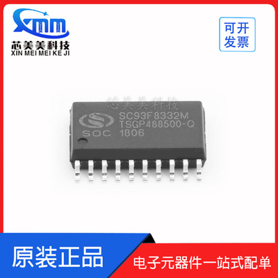 全新原装 SC93F8332M20U 现货贴片SOP20 赛元MCU 微控制器芯片IC