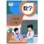 新华书店教材数学书