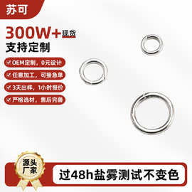 源头厂家定制不锈钢钥匙圈耐腐蚀diy金属圆环精抛304不锈钢弹簧圈