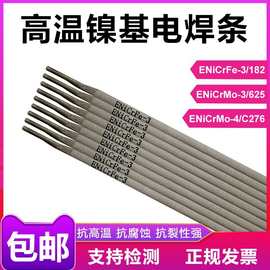 厂家批发Ni6276焊条ENiCrMo-4镍基焊条3.2镍基电焊条