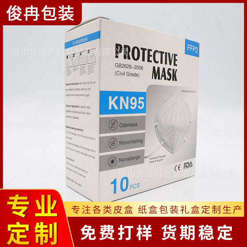 俊冉包装定 制生产欧洲标准口罩包装盒 FFP2口罩彩盒 折叠纸盒批