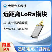 新一代lora无线模块10公里串口收发433M透传输低功耗大夏龙雀LR03