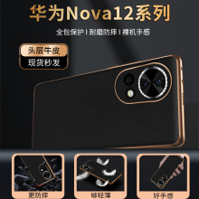 【一件代发】适用Nova12/pro手机壳真皮凹槽电镀鸵纳帕纹精孔二合