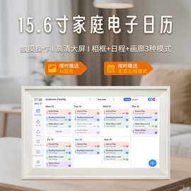 跨境新品15.6寸日历相框高清大屏数码相册家庭电子相册日历相框