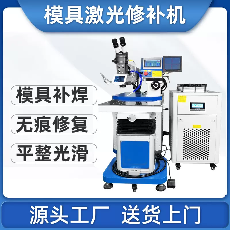 吊臂模具激光修补机传感器五金托槽金属花洒补焊机模具激光焊接机