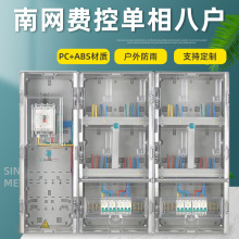厂家直供 单相8表位电表箱 南网8户费控箱 八表户非金属塑料电箱