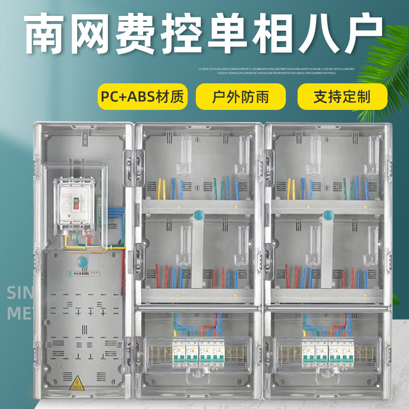 厂家直供 单相8表位电表箱 南网8户费控箱 八表户非金属塑料电箱