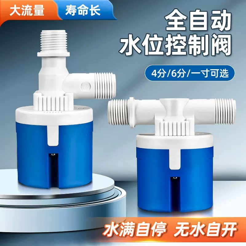 定制 塑料水位开关全自动水位控制阀厨房配件开关止水阀浮球阀