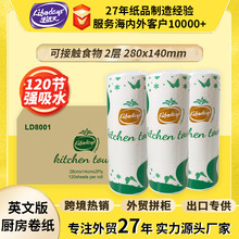 出口拼柜英文通版厨房专用纸巾 吸油吸水批发大卷食品级厨房纸