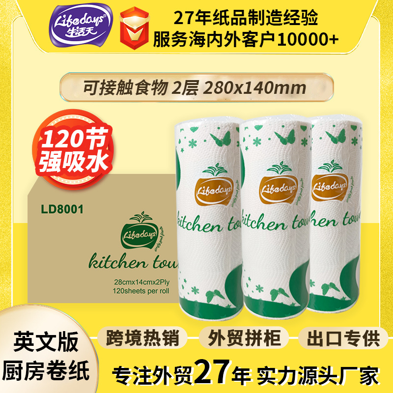 出口拼柜英文通版厨房专用纸巾 吸油吸水批发大卷食品级厨房纸