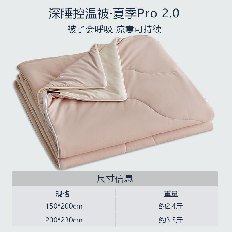 Muduと同じスタイルの深い眠り恒温キルトPro2夏クールキルト温度制御キルト洗濯機で洗えるエアコンキルト通気性のある夏のキルト芯