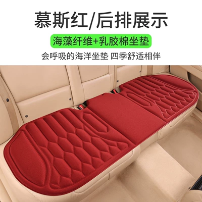 Seaweed Fiber Car Seat Cushion, Four Seasons Pad - mousse-red-rear-seat-seaweed-fiberintegrated-moldinganti-slip-no-disassembly-and-assembly-piece