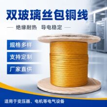 双玻璃丝包铜线扁铜线电焊机线变压器线逆变器用铜线