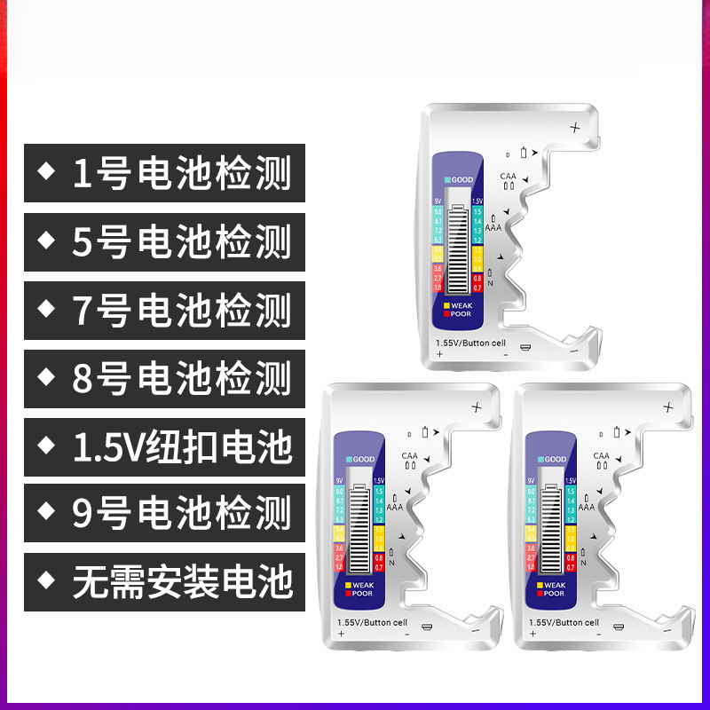 뜨거운 판매/배터리 테스터 [실버 3 팩]]