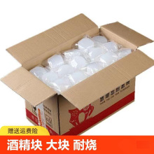 酒精块家用耐烧无烟固体酒精块洒精炉小火锅固态燃料烤鱼木炭引火