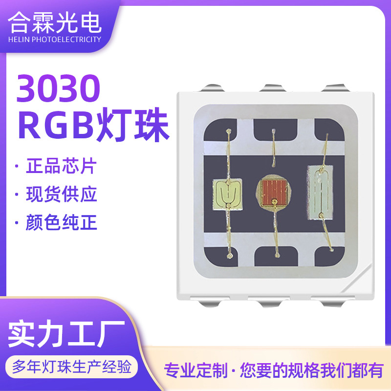 3030led灯珠高亮灯珠红绿蓝0.5W1W1.5W彩光贴片工厂现货灯珠