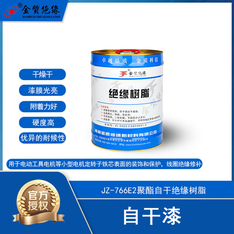 金质绝缘766E2聚酯自干绝缘树脂变压器电工绝缘漆干燥快漆膜光亮