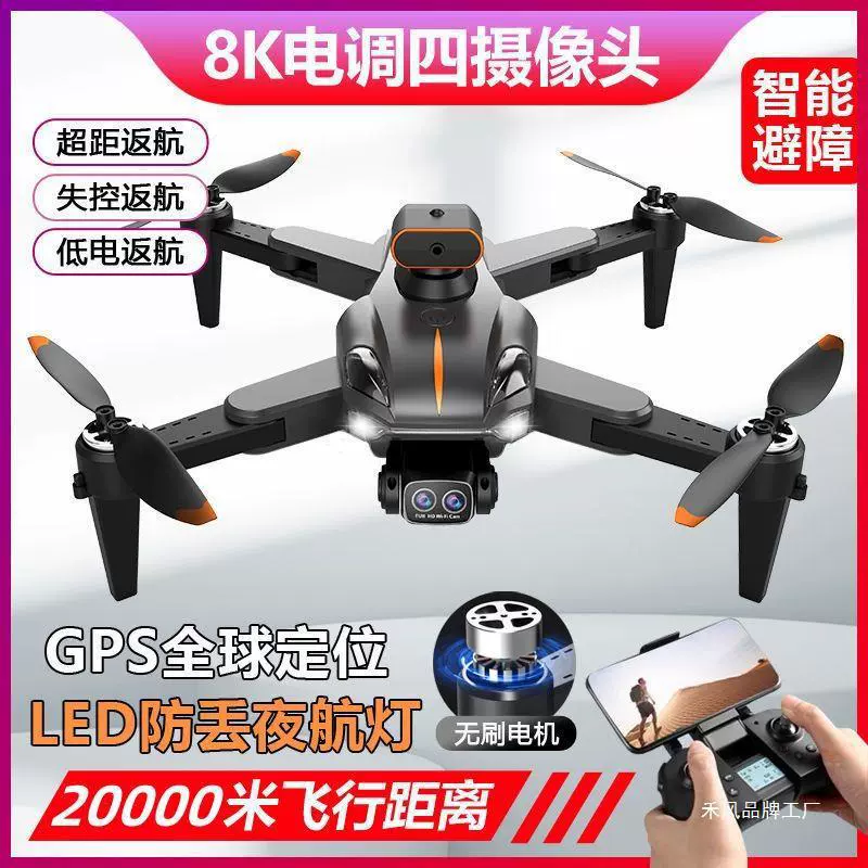 Automatic unmanned brushless aerial photo, professional industrial drone