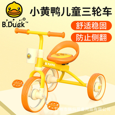 樂的小黃鴨兒童三輪車腳踏腳蹬車自行車寶寶嬰幼兒小孩1-3歲2童車