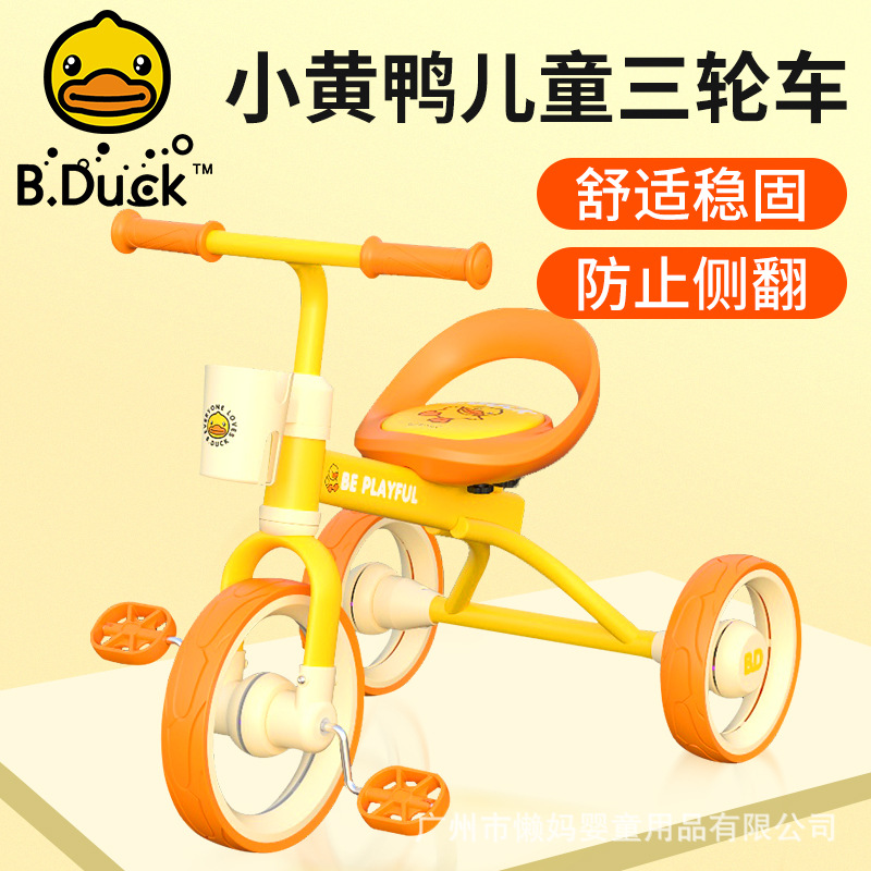 樂的小黃鴨兒童三輪車腳踏腳蹬車自行車寶寶嬰幼兒小孩1-3歲2童車