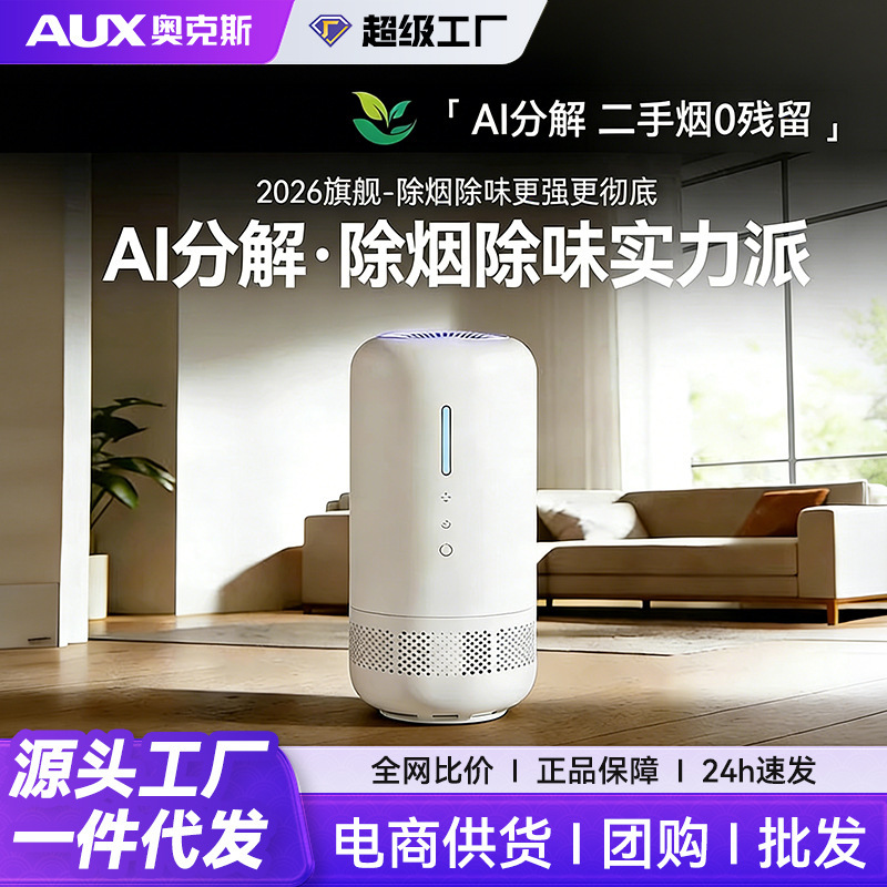 Oaks Air Purifier, Household Formaldehyde Removal Desktop Small Purifier, Office Smoke and Odor Removal