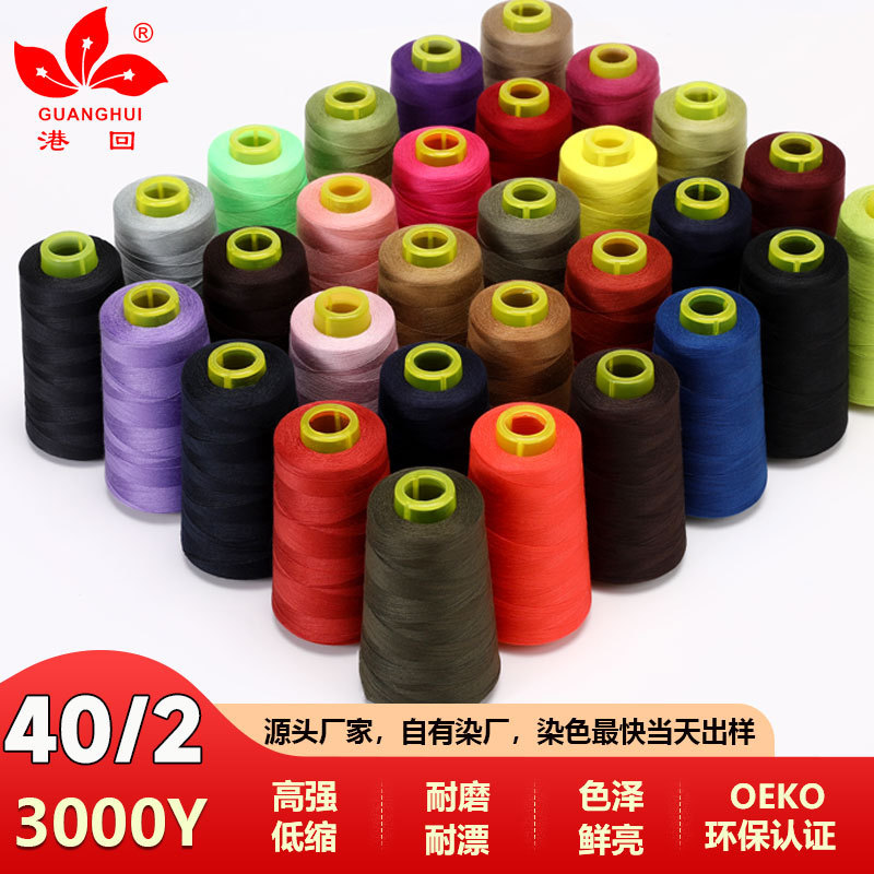 402 Sewing Thread for Making Clothes, Sewing Machine Thread, Polyester Thread, Factory Use Pagoda Thread, Overlock Thread, Plain White Sewing Machine