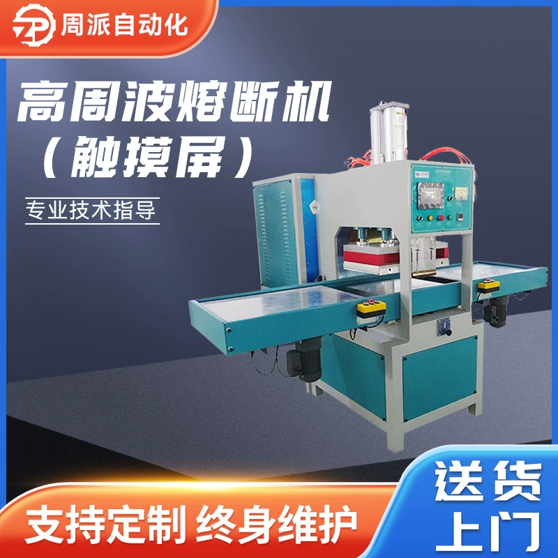 Высокочастотный тепловой станок PLC-точный высокочастотный пластиковый сварочный станок для упаковки с сенсорным экраном высокочастотный плавкий станок