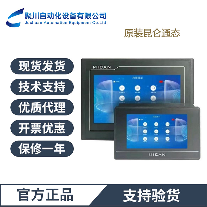 7寸MCGS组态屏昆仑通态TPC7032KW铸铝机身 现货速发 环保监测原装