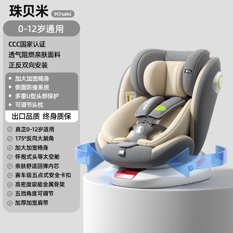 萌贝悠儿童安全座椅汽车用婴儿宝宝车载旋转坐椅可坐躺0-12岁360|undefined