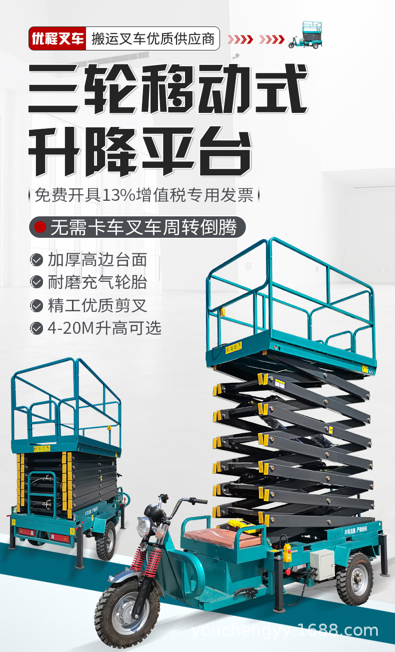 三轮车升降平台_01.jpg
