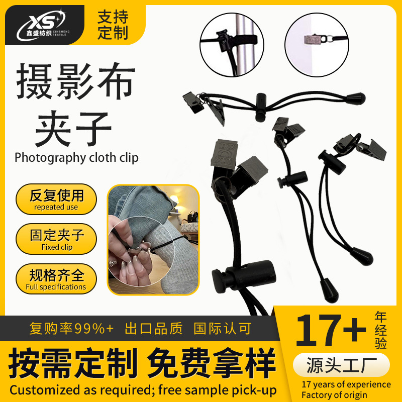 Cross-Border Anti-Step Trouser Leg Clip Photography Equipment Accessories Clip Elastic Rope Adjustable Shooting Background Cloth Fixing Clip