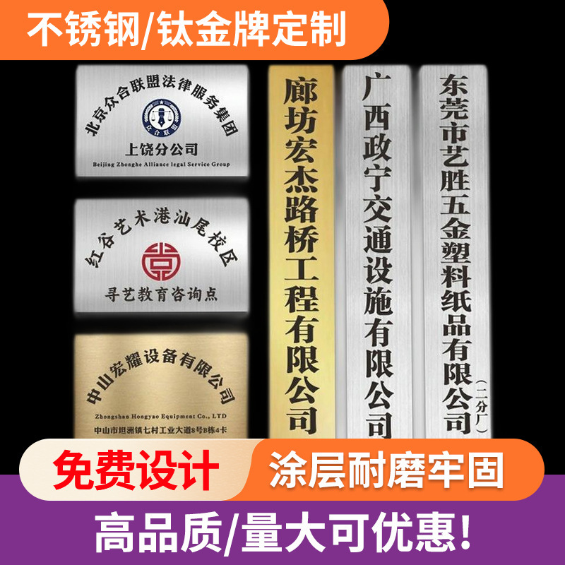 企业广告牌不锈钢钛金拉丝UV双折边门牌制作金属腐蚀室外公司厂牌