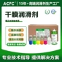 干性消音降噪acfc润滑油